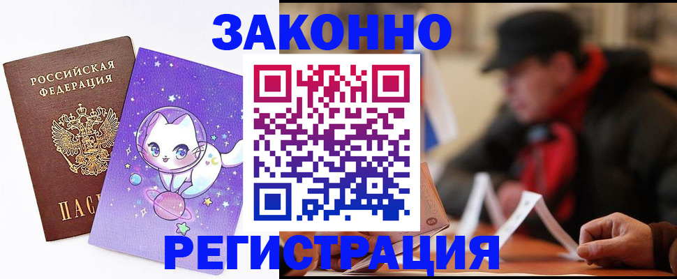 временная регистрация для школы в Талице